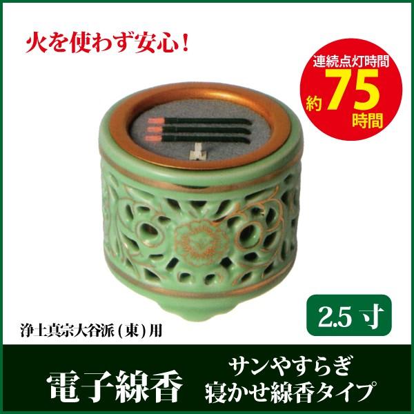 電子線香 寝かせる線香タイプ 透かし香炉 2.5寸 差金付 LED 浄土