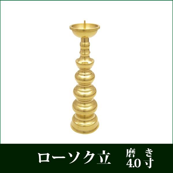 ローソク立て真鍮(仏具、仏壇)28