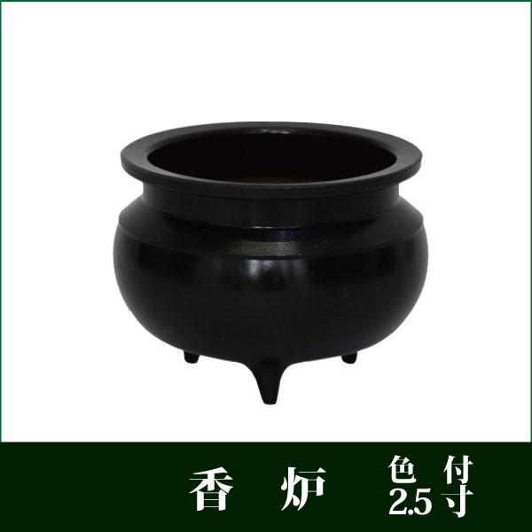 香炉 真鍮製 色付 2.5寸 仏壇用 線香立 仏具 : 仏だん館ヨネダ - 通販