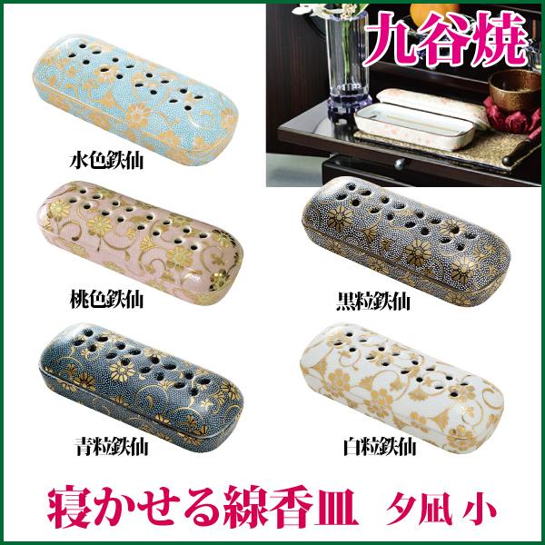 仏具 香炉 横置き 線香 寝かせる線香皿 九谷焼 小 陶器 モダン 仏具 香炉 横置き 線香 寝かせる線香皿 九谷焼 小 陶器 モダン
