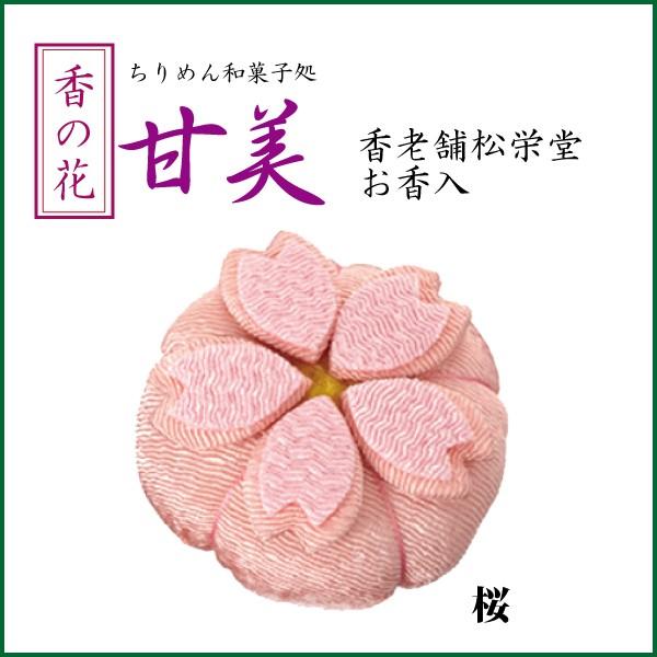 ●素材/レーヨン・ちりめん●サイズ/直径約5cm●京都松栄堂お香入