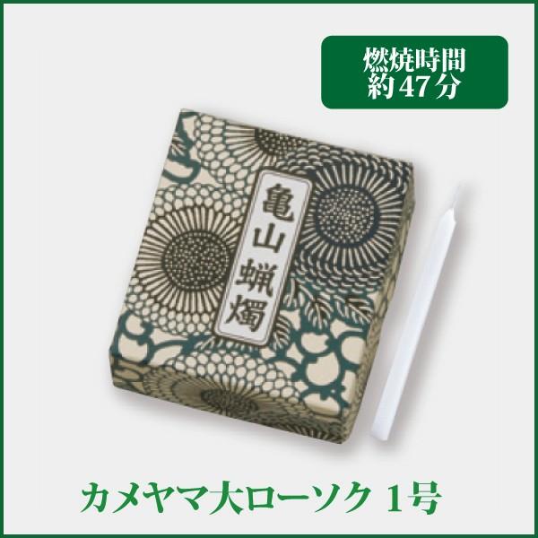 ●ローソク寸法：Φ7.5×Ｈ104mm●燃焼時間：約47分●内容量：約225g（60本入）●箱サイズ：Ｗ99×Ｌ116×Ｈ37mm