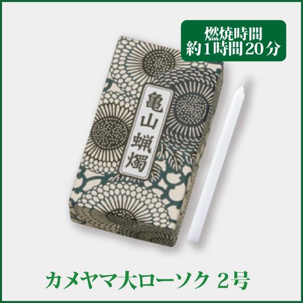 ●ローソク寸法：Φ9.3×Ｈ134mm●燃焼時間：約1時間20分●内容量：約225g（30本入）●箱サイズ：W82×L145×H37mm