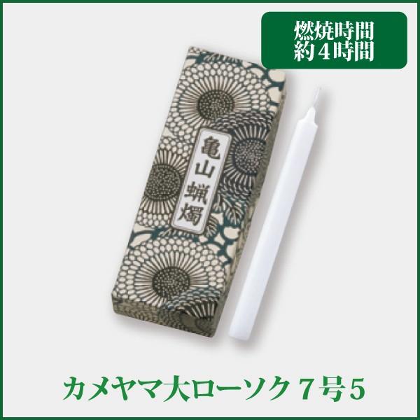 ●ローソク寸法：Φ16×Ｈ180mm●燃焼時間：約4時間●内容量：約225g（8本入）●箱サイズ：W70×L190×H34mm