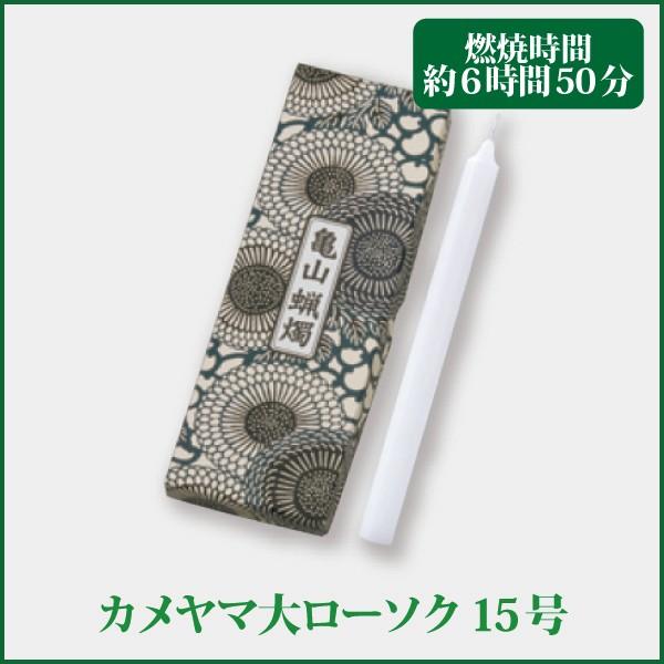 ●ローソク寸法：Φ19×Ｈ235mm●燃焼時間：約6時間50分●内容量：約225g（4本入）●箱サイズ：W83×L244×H21mm
