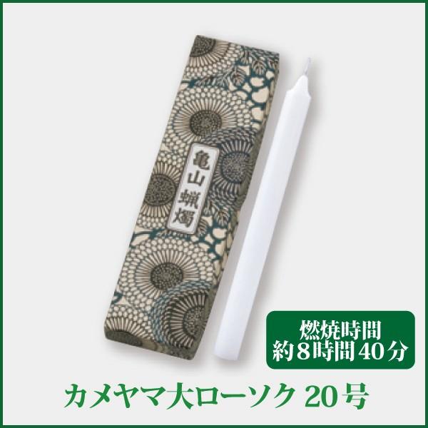 ●ローソク寸法：Φ22×Ｈ248mm●燃焼時間：約8時間40分●内容量：約225g（3本入）●箱サイズ：W70×L260×H25mm