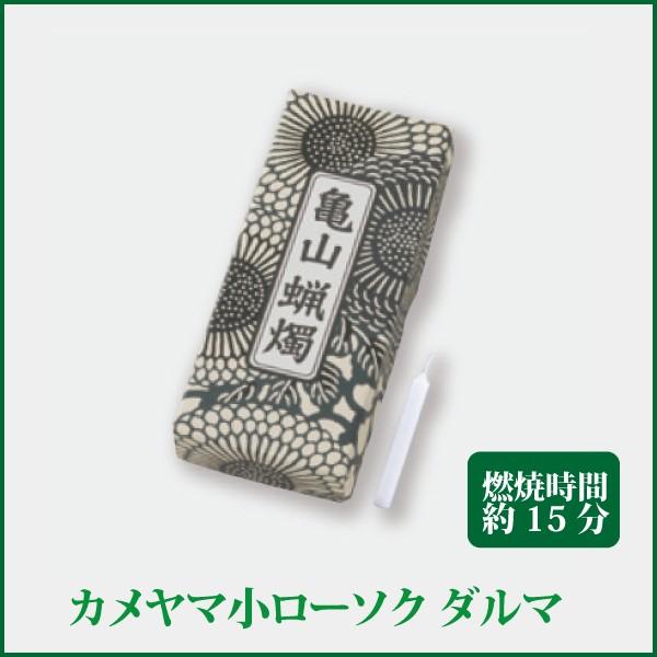 ●ローソク寸法：Φ6×Ｈ50mm●燃焼時間：約15分●内容量：約90g（約80本入）●箱サイズ：W57×L134×H24mm
