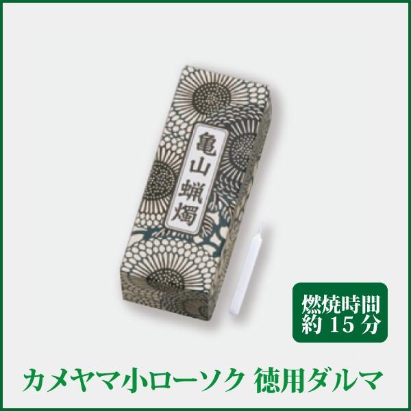 ●ローソク寸法：Φ6×Ｈ50mm●燃焼時間：約15分●内容量：約225g（約200本入）●箱サイズ：W60×L152×H50mm