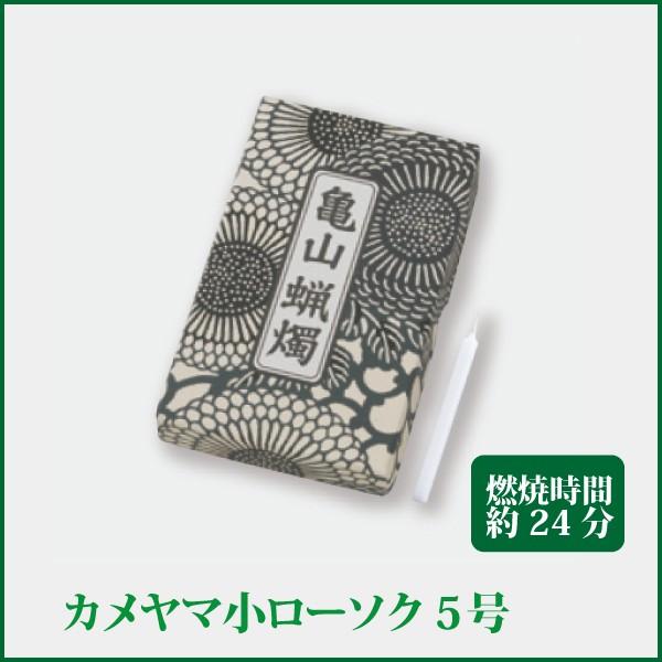 ●ローソク寸法：Φ6×Ｈ70mm●燃焼時間：約24分●内容量：約90g（約56本入）●箱サイズ：W72×L123×H20mm