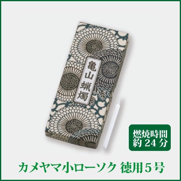 ●ローソク寸法：Φ6×Ｈ70mm●燃焼時間：約24分●内容量：約225g（約138本入）●箱サイズ：W80×L185×H28mm