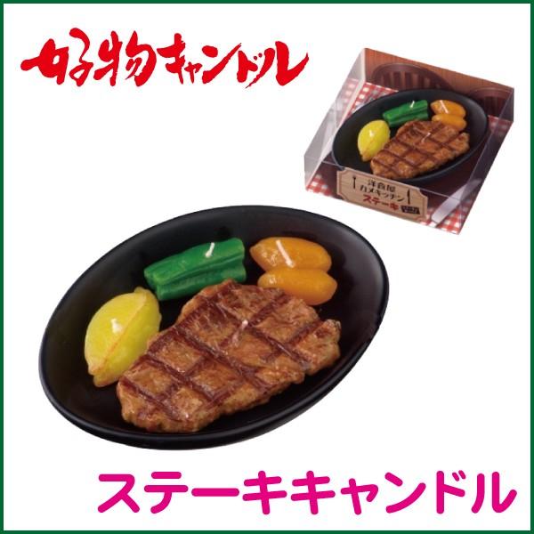 炭火で焼いたお肉の香り付●本体サイズ/幅11.5×奥行8×高さ2cm●燃焼時間/ステーキ約1時間・ポテト、いんげん、にんじん約5分