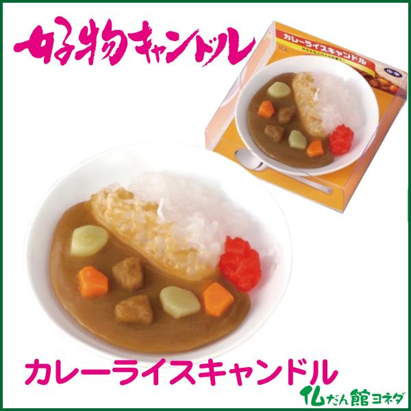 食卓に並んだ、家庭のカレーライスをイメージ。ゴロゴロ入った具材と福神漬がポイント。●本体サイズ/Φ101×H30mm●ほのかなスパイスの香り付