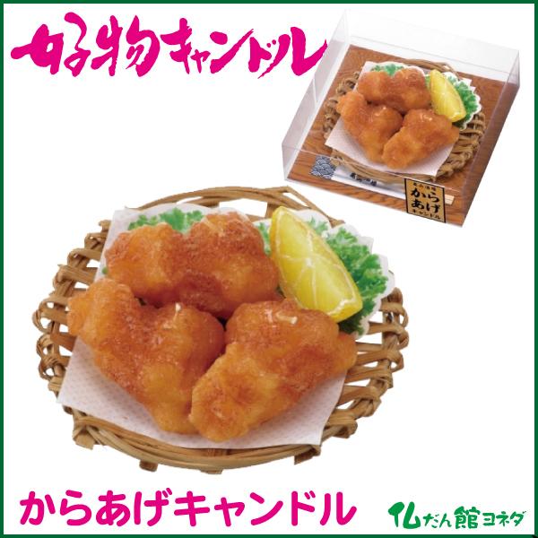 こだわりの竹製手編みザルにのせたジューシーなからあげ。レモンにはレモンの香り付き。からあげの下に敷いてある敷紙にはからあげから出た油染みを再現。細部にまでこだわりました。商品サイズ商品サイズ本体サイズ：φ１００×Ｈ３０ｍｍ　箱サイズ：Ｗ１１...