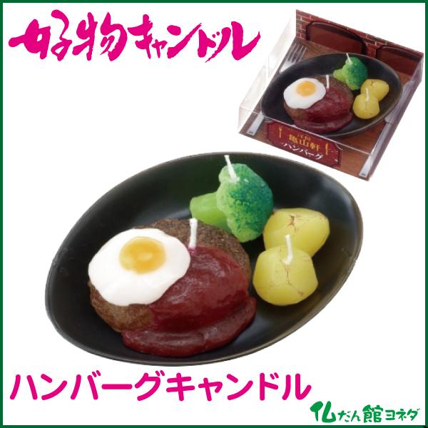 老若男女問わず人気の洋食の定番ハンバーグ。目玉焼きが乗ったハンバーグに付け合わせのブロッコリーとポテトまで、色味や形状にとことんこだわりました。商品サイズ本体サイズ：Ｗ１２０×Ｌ８８×Ｈ３４ｍｍ　箱サイズ：Ｗ１１５×Ｌ１１５×Ｈ３５ｍｍ