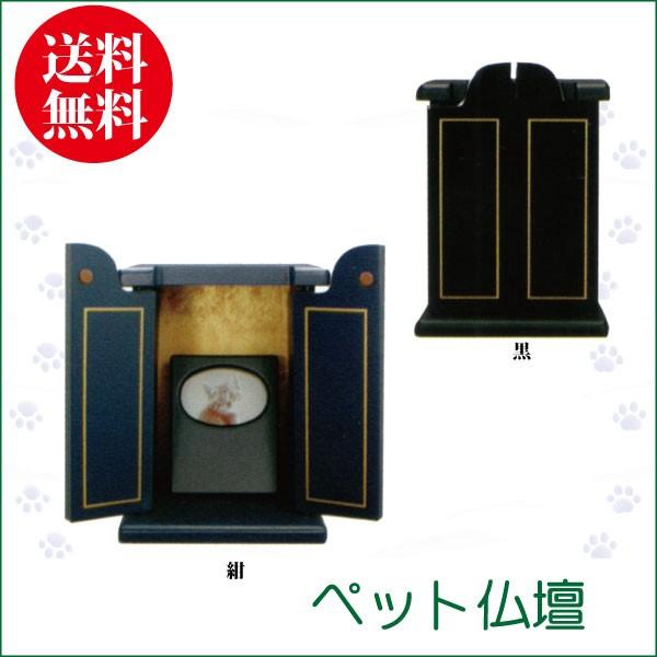 ペット用 仏壇 ミニ やすらぎ ペット供養 犬 猫 ペット仏壇 ペット用品