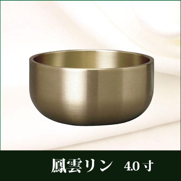 鳳雲りん 4.0寸 おりん 仏具 リン : 仏だん館ヨネダ - 通販 - Yahoo