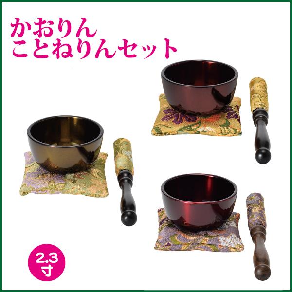 かおりん ことねりんセット 2.3寸 おりん 仏具 リン : 仏だん館
