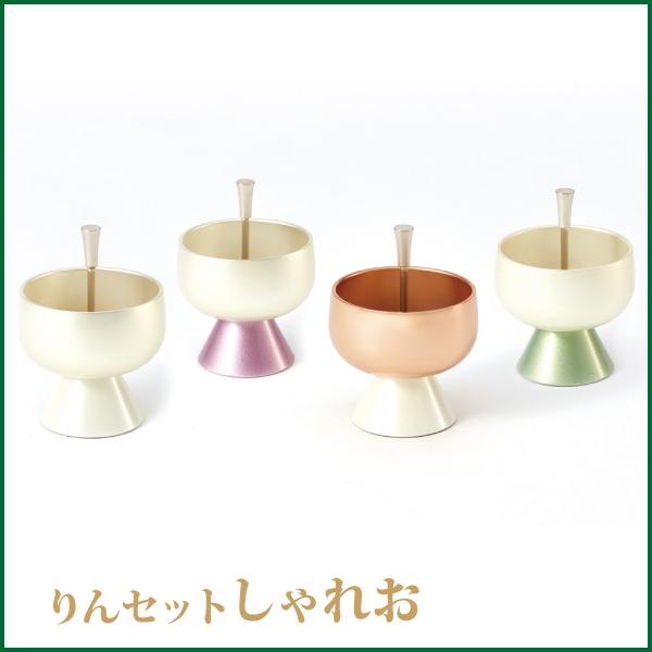 りんセット しゃれお おりん 仏具 リン ミニ : 仏だん館ヨネダ