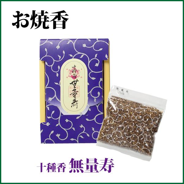 お焼香 十種香無量寿 松栄堂 法要香 抹香 : 仏だん館ヨネダ - 通販