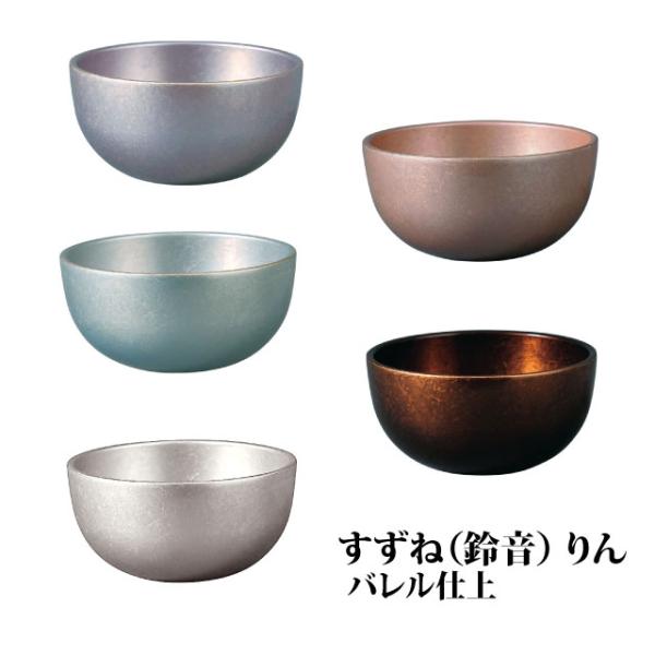 すずね(鈴音)りん 2.0寸〜2.5寸 おりん 仏具 リン