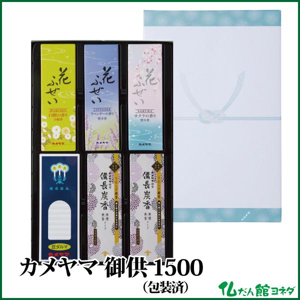 線香 贈答用 ギフトカメヤマ 御供 1500 進物用お線香 お供え 喪中見舞い 新盆見舞い 御仏前 御霊前 喪中ハガキ お線香 Sse 124 仏だん館ヨネダ 通販 Yahoo ショッピング