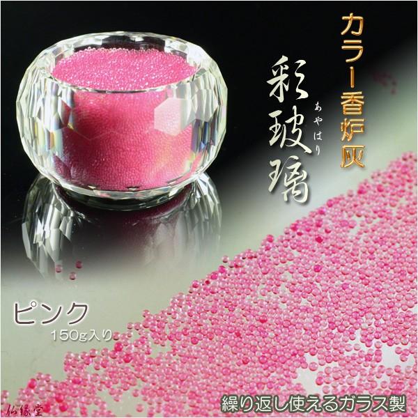 繰り返し使えるモダンなカラー香炉灰：彩玻璃（あやはり）ピンク】便利