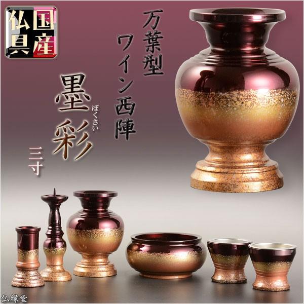 折重なる優美な光沢【万葉型国産6具足：ワイン西陣 墨彩（ぼくさい