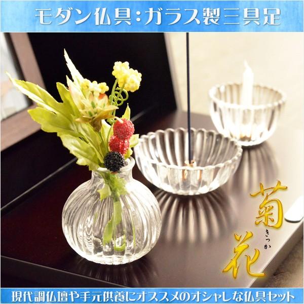 モダン仏具【ガラス製三具足:菊花 花立て+香炉+火立て】仏壇 モダン仏具【ガラス製三具足:菊花 花立て+香炉+火立て】仏壇