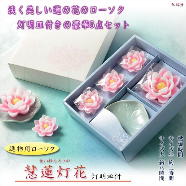 進物用ローソクセット【慧蓮灯花(せいれんとうか):ローソク4 進物用ローソクセット【慧蓮灯花(せいれんとうか):ローソク4