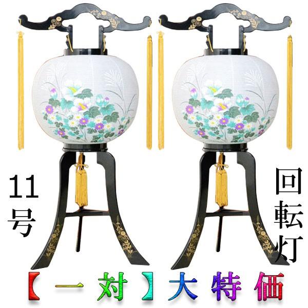 盆提灯・盆ちょうちん・黒蒔絵入り芙蓉】 お盆提灯 回転行灯 11 盆提灯・盆ちょうちん・黒蒔絵入り芙蓉】 お盆提灯 回転行灯 11