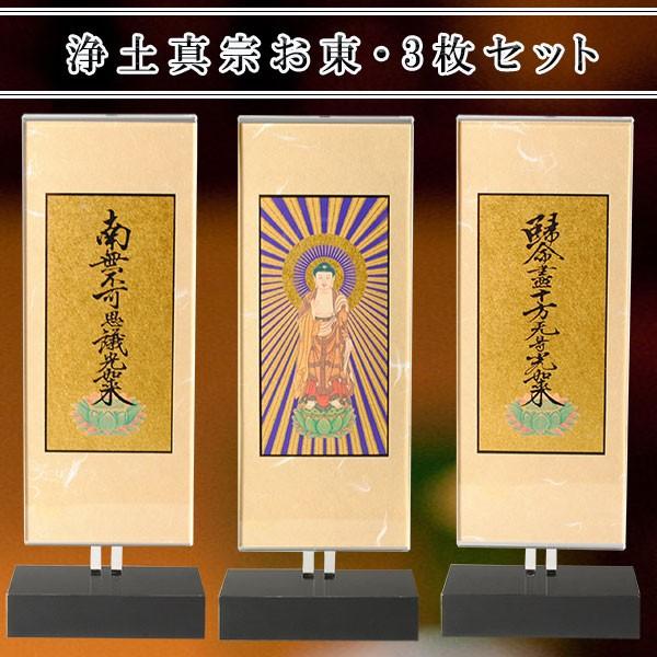 モダン掛け軸【クレア 浄土真宗東大谷派 三枚セットサイズ小】高 モダン掛け軸【クレア 浄土真宗東大谷派 三枚セットサイズ小】高