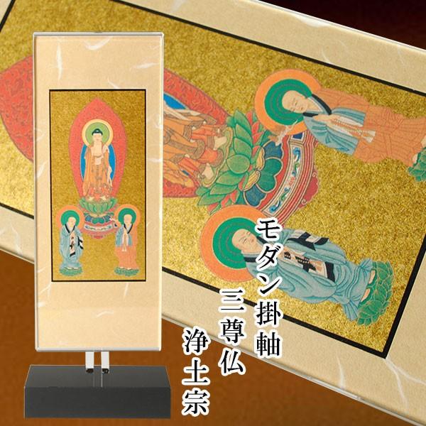 モダン掛け軸【クレア 浄土宗 三尊仏 サイズ大】高さ調整可能 モダン掛け軸【クレア 浄土宗 三尊仏 サイズ大】高さ調整可能
