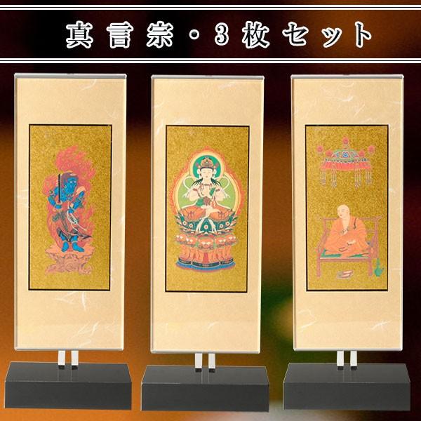 モダン掛け軸【クレア 真言宗 3枚セットサイズ小】高さ調整可能 モダン掛け軸【クレア 真言宗 3枚セットサイズ小】高さ調整可能