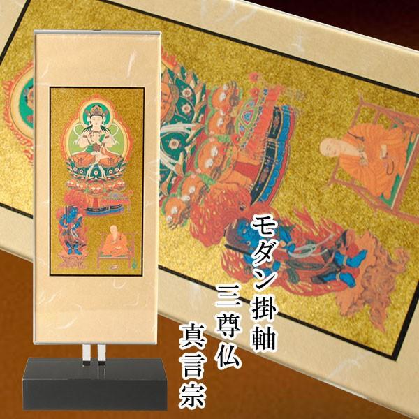 モダン掛け軸【クレア 真言三尊仏 サイズ大】高さ調整可能、置く モダン掛け軸【クレア 真言三尊仏 サイズ大】高さ調整可能、置く
