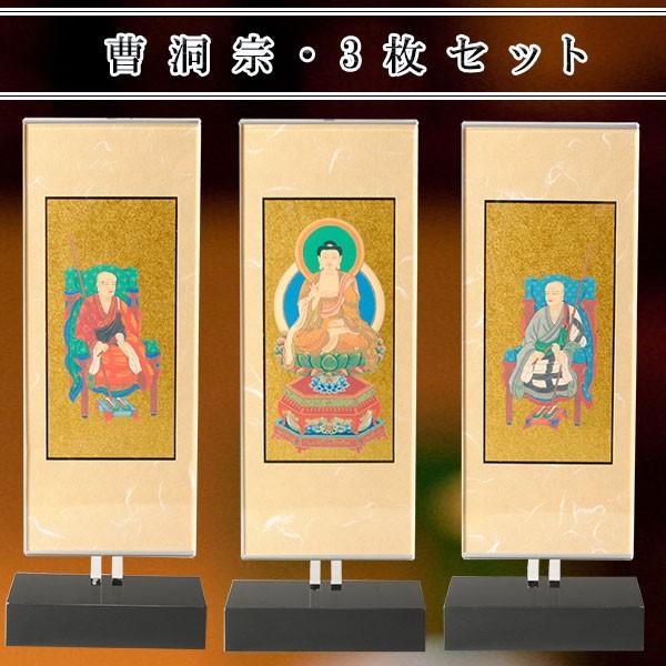 モダン掛け軸【クレア 曹洞宗 3枚セットサイズ小】高さ調整可能 モダン掛け軸【クレア 曹洞宗 3枚セットサイズ小】高さ調整可能