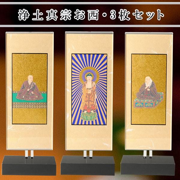 モダン掛け軸【クレア 浄土真宗西本願寺派 三枚セットサイズ大 モダン掛け軸【クレア 浄土真宗西本願寺派 三枚セットサイズ大
