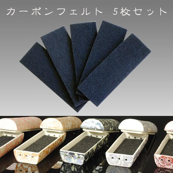 国産モダン仏具セット 美濃焼 ボヌール 筒香炉専用カーボンフェルト5枚セット 不燃材 横型香炉 香皿用 線香 横置き ネコポスなら送料無料 Bg 仏壇 位牌 仏像専門店 通販 Yahoo ショッピング