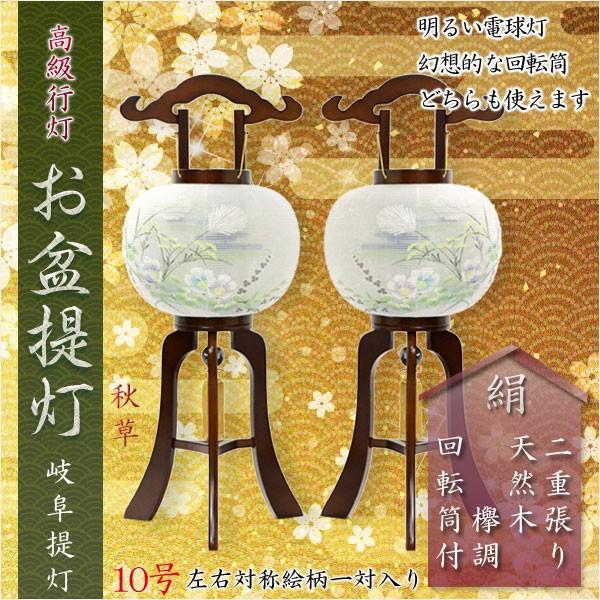 特選 お盆提灯 岐阜提灯 大内行灯10号 天然木欅調 本絹製二重張り 手書き絵 秋草 回転筒付 左右対称絵柄一対入 盆ちょうちん Bg 仏壇 位牌 仏像専門店 通販 Yahoo ショッピング
