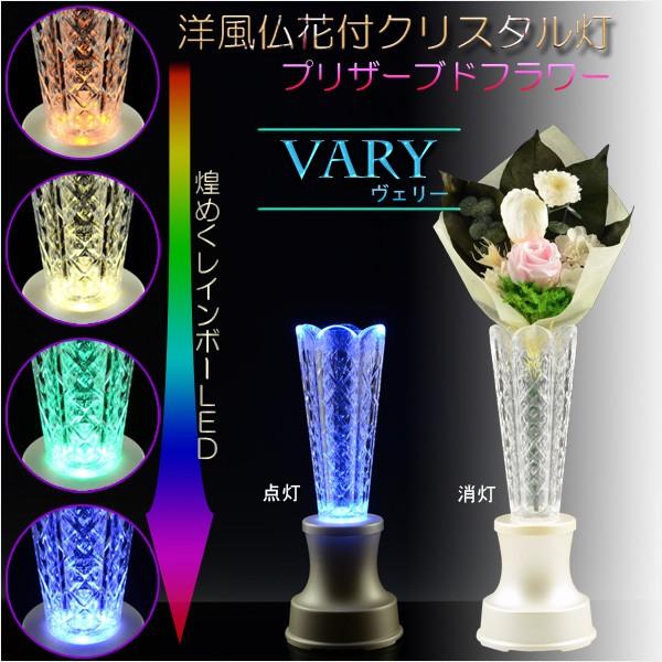 お盆提灯 インテリア灯 洋風仏花付 プリザーブドフラワー クリスタル灯 Vary ヴェリー 盆提灯 盆飾り お盆 お彼岸 花立て 送料無料 Bg 1 仏壇 位牌 仏像専門店 通販 Yahoo ショッピング