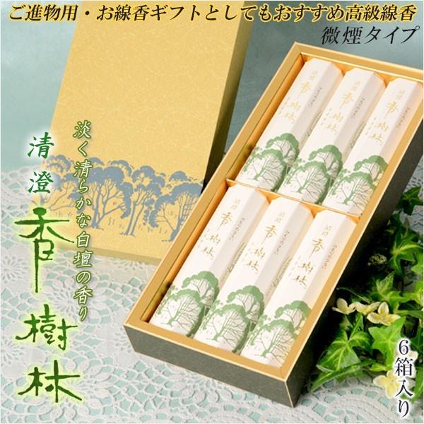 進物用線香 香樹林 こうじゅりん 高級逸品 白壇 の香り 6箱入りセット 高級線香 贈答用お線香 お盆 お彼岸 里帰りに Bg 1 仏壇 位牌 仏像専門店 通販 Yahoo ショッピング