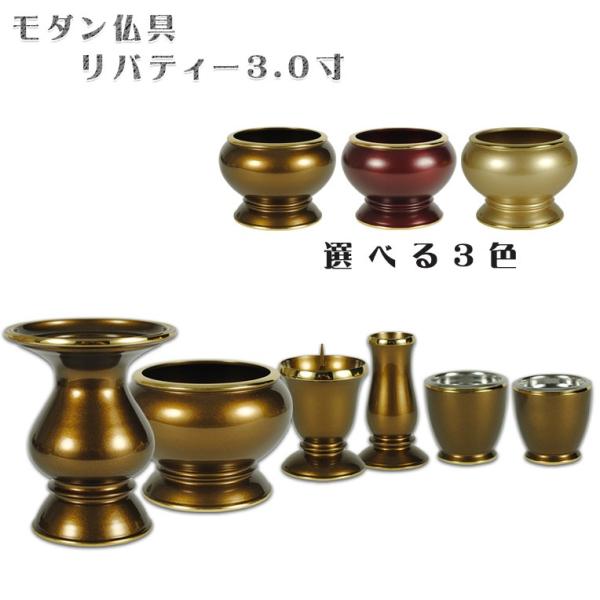 流線型モダン仏具セット【リバティー3.0寸・ライトブラウン 流線型モダン仏具セット【リバティー3.0寸・ライトブラウン