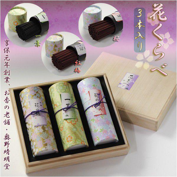 線香 花くらべ 神具の人気商品 通販 価格比較 価格 Com
