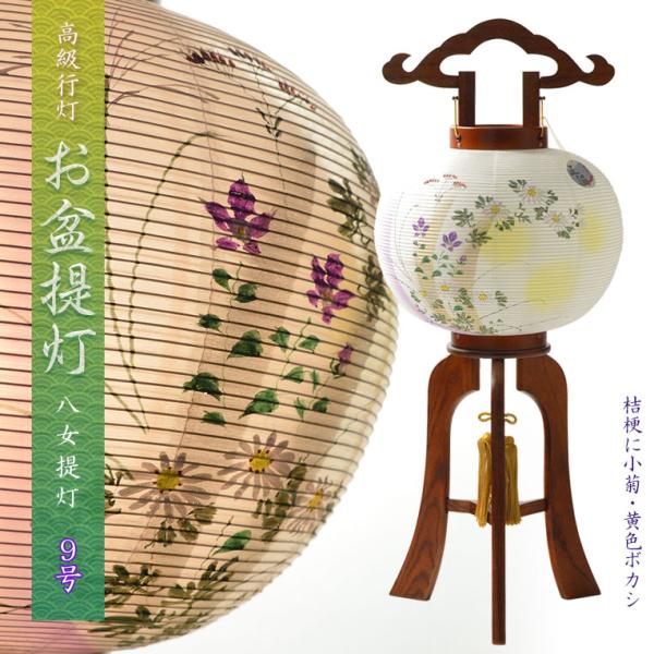 高級お盆提灯【八女提灯:天然木・ケヤキ色塗り 本絹二重張り 高級お盆提灯【八女提灯:天然木・ケヤキ色塗り 本絹二重張り