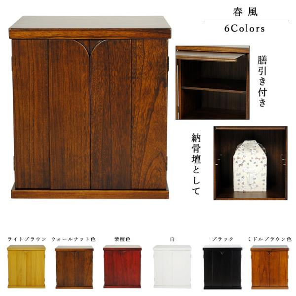 納骨壇として利用可能・仏壇台・【春風(しゅんぷう 納骨壇として利用可能・仏壇台・【春風(しゅんぷう