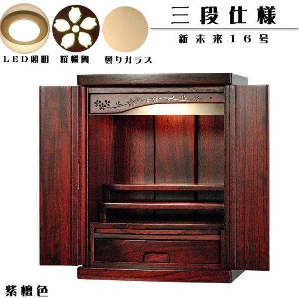 本格三段式・LED照明付き・桜欄間・曇りガラス・桐材・ミニ仏壇【新