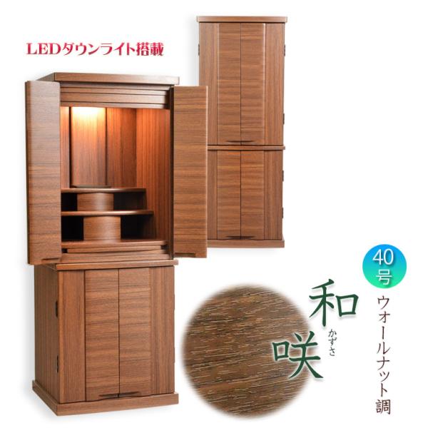 入荷未定)現代調モダン仏壇【和みモダン仏壇:和咲(かずさ 入荷未定)現代調モダン仏壇【和みモダン仏壇:和咲(かずさ