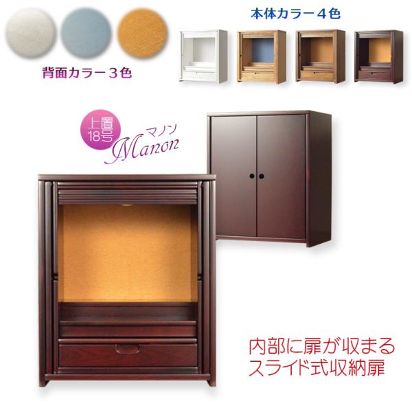 グロサム｜18号｜上置き型｜モダン仏壇｜仏壇