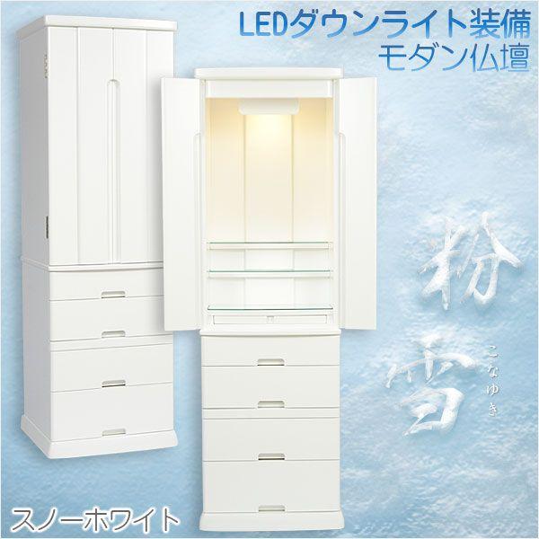 家具調モダン仏壇【粉雪:45号スノーホワイト】艶消しタイプの 家具調モダン仏壇【粉雪:45号スノーホワイト】艶消しタイプの