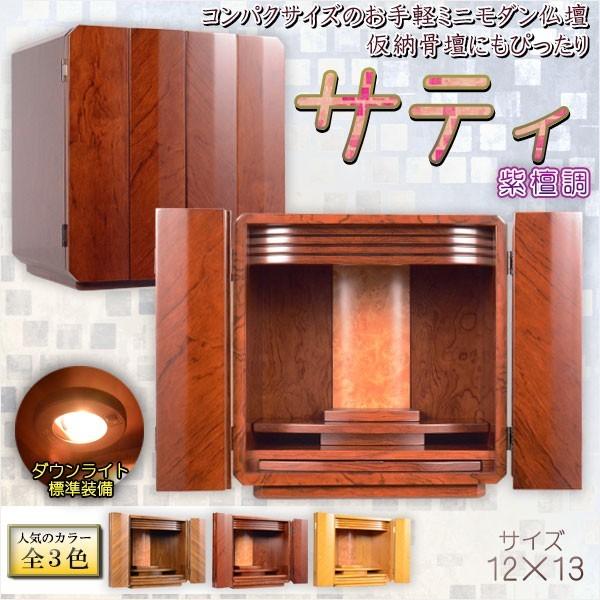 仏壇 小型 紫檀調