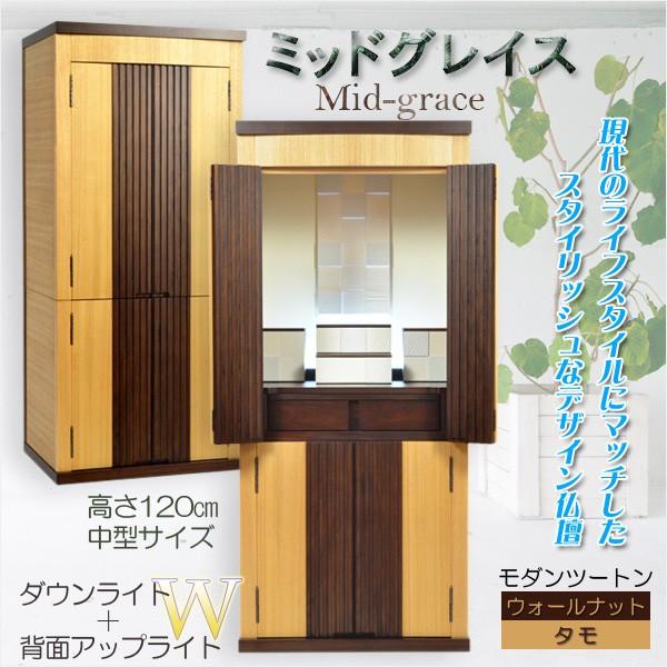 スタイリッシュなモダン仏壇 ミッドグレイス40号:天然木 スタイリッシュなモダン仏壇 ミッドグレイス40号:天然木